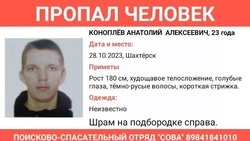 Молодой парень пропал в Шахтерске