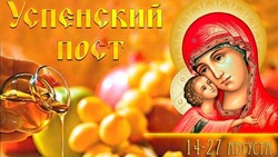 С Успенским постом-2024: картинки и открытки