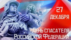 Открытки с Днем спасателя 2023