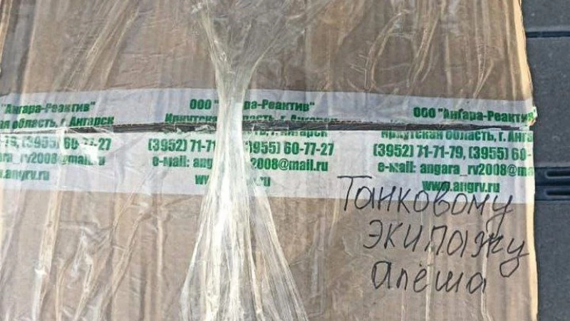 Жители Углегорска передали гостинцы экипажу легендарного танка «Алеша»