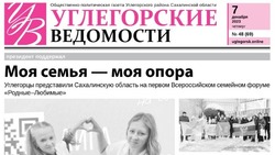 Анонс «Углегорских ведомостей»: помощь новым регионам, волонтеры и конкурс 