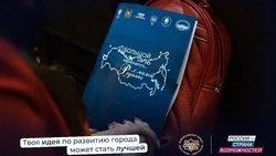 Жители Сахалинской области смогут стать участниками конкурса «Моя страна — моя Россия»