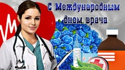 Картинки и открытки с Днем врача 2024