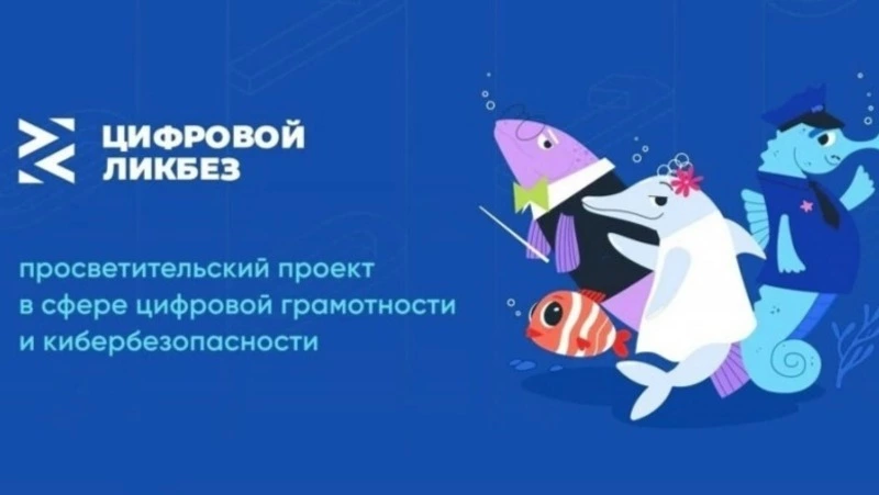 Цифровой ликбез