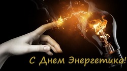 Картинки и открытки с Днем энергетика 2023