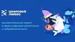 Цифровой ликбез