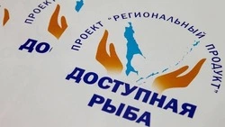 Доступная рыба