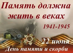 День памяти и скорби 2024: картинки и открытки