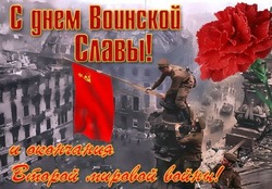 С Днем окончания Второй мировой войны-2024: трогательные открытки и картинки