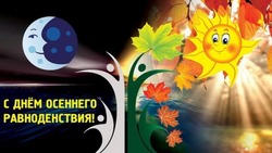 Картинки и открытки с Днем осеннего равноденствия 2024