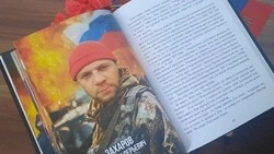 Книга памяти СВО