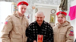 Члены отряда «Юнармия» села Бошняково поздравили с 23 февраля своего земляка