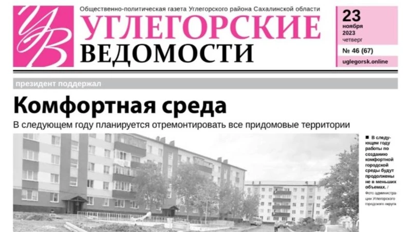 Анонс «Углегорских ведомостей»: обсуждение бюджета, ремонт дворов и дни без света 