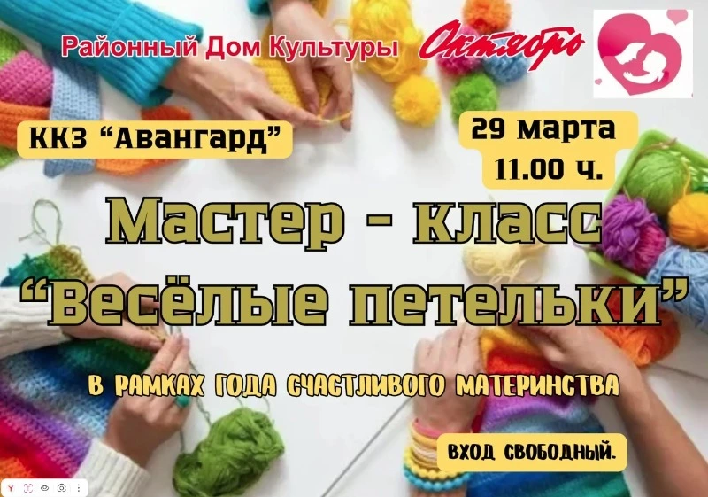 Мастер класс по вязанию