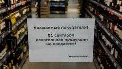 Продажу алкоголя запретят в Углегорском районе в День знаний