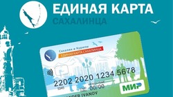 Преимущества «Карты сахалинца» напомнили жителям островного региона
