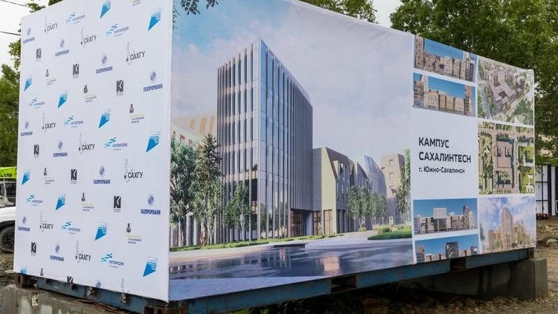 На строительство кампуса мирового уровня «СахалинТех» привлекли 16 млрд рублей