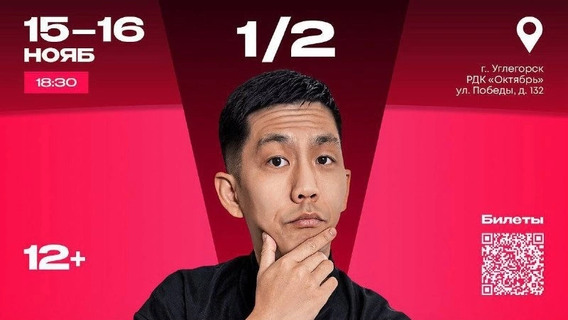 Полуфинал Сахалинской лиги КВН — в Углегорске!