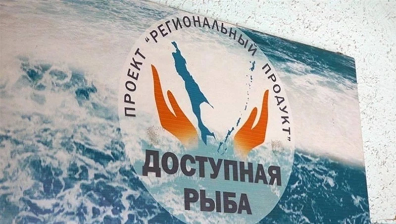 Продажа свежемороженной рыбы стартовала в Углегорском районе