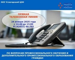 Нужна работа - звони: Углегорский центр занятости проводит прямую линию - дата и время