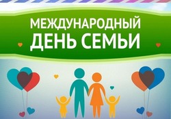Красивые картинки с Международным днем семей 2024