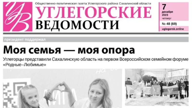 Анонс «Углегорских ведомостей»: помощь новым регионам, волонтеры и конкурс 