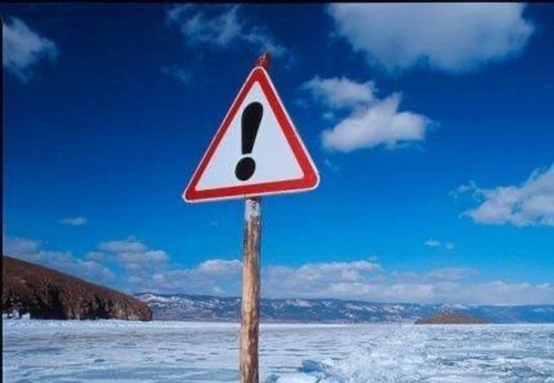 Осторожно, тонкий лёд!