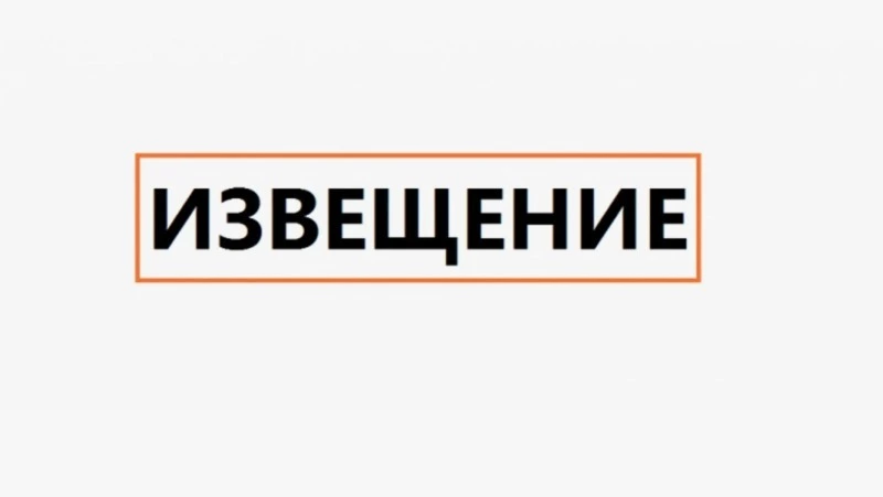 ИЗВЕЩЕНИЕ О ПРОВЕДЕНИИ АУКЦИОНА