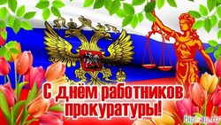 Открытки с Днем работника прокуратуры 2024