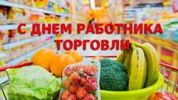 День работника торговля 2024: подборка красивых картинок к празднику