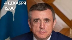 Прямая линия с губернатором пройдет 4 декабря 
