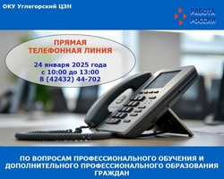 Нужна работа - звони: Углегорский центр занятости проводит прямую линию - дата и время