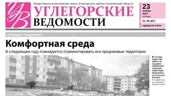 Анонс «Углегорских ведомостей»: обсуждение бюджета, ремонт дворов и дни без света 