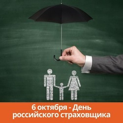 Картинки и открытки с Днем страховщика России 