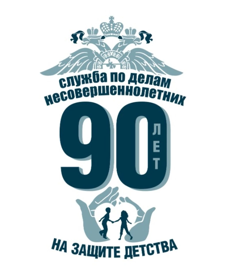 90 лет защиты детства: история и работа отделов по делам несовершеннолетних на транспорте