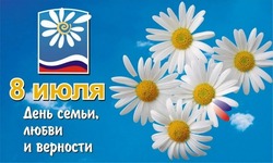 Красивые открытки и картинки с Днем семьи, любви и верности 2024