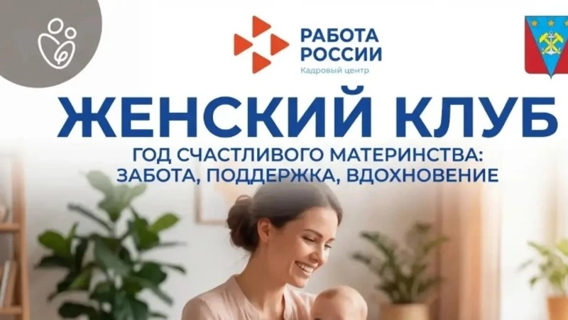 В Углегорске пройдет новое заседание Женского клуба