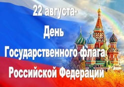 С Днем государственного флага России-2024: яркие открытки и картинки 