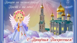 Красивые картинки с Прощеным воскресеньем 2024 