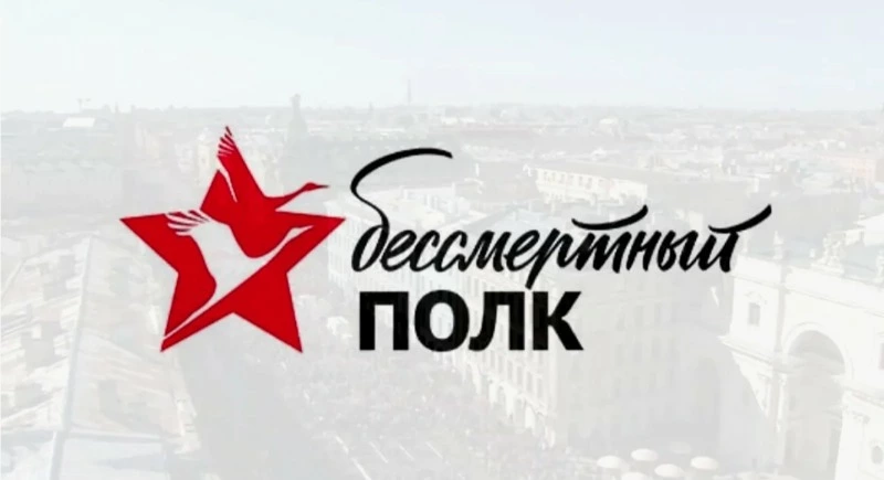 Подача заявок на онлайн-участие в «Бессмертном полку» заканчивается уже 6 мая!