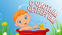 Красивые картинки с Чистым четвергом 2024 