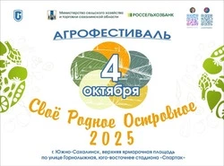 4 октября состоится агрофестиваль «Своё Родное Островное – 2025»