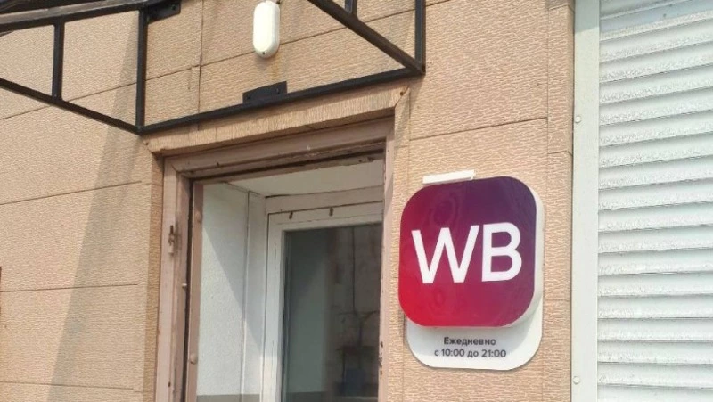 В Углегорске открылся пункт выдачи заказов Wildberries