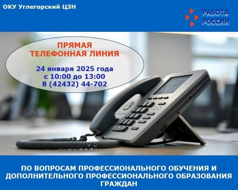 Нужна работа - звони: Углегорский центр занятости проводит прямую линию - дата и время
