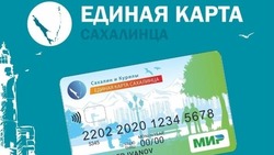 Жителям островного региона напомнили преимущества «Карты сахалинца»