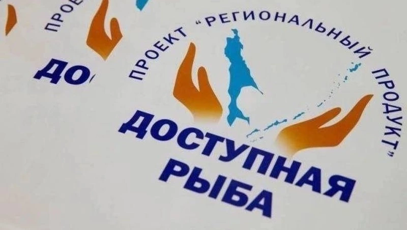 Продажа недорогой наваги и терпуга стартовала в Углегорском районе