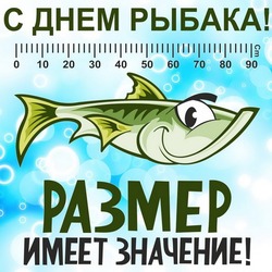 Картинки с Днем рыбака 2024
