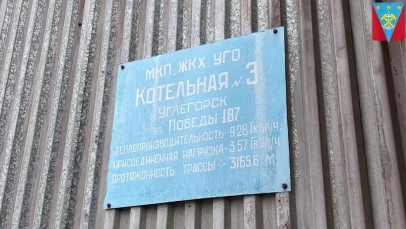 Углегорск полностью готов к началу отопительного сезона