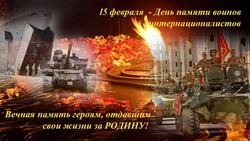 Картинки и открытки с Днем памяти воинов-интернационалистов 2024 года