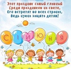 Открытки с Днем защиты детей 2024